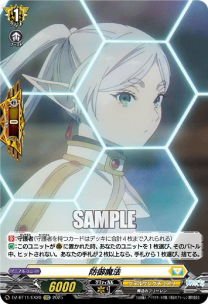 画像1: 【EXC仕様】防御魔法[VG_DZ-BT11/EX20] (1)