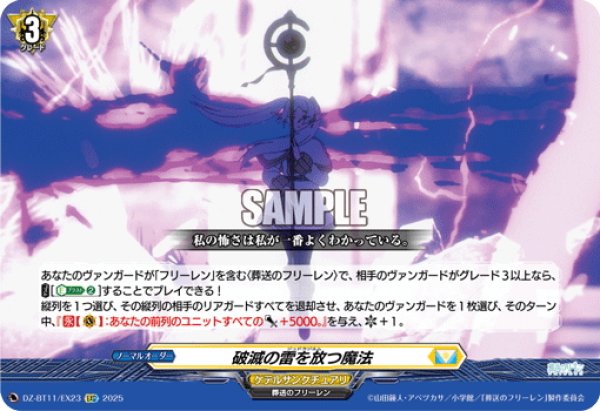 画像1: 【EXC仕様】破滅の雷を放つ魔法[VG_DZ-BT11/EX23] (1)