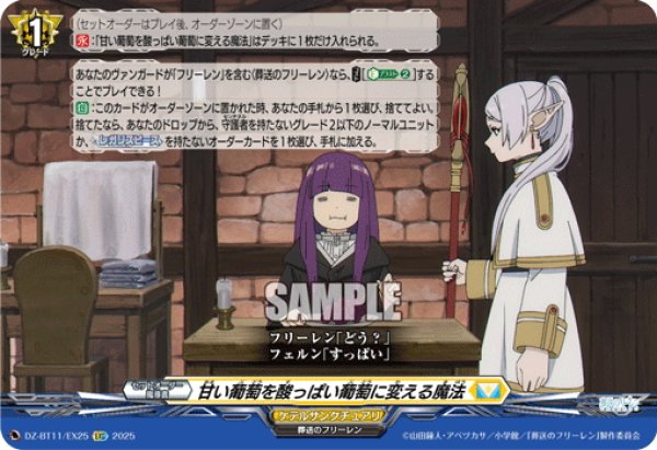 画像1: 【EXC仕様】甘い葡萄を酸っぱい葡萄に変える魔法[VG_DZ-BT11/EX25] (1)