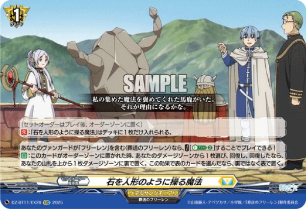 画像1: 【EXC仕様】石を人形のように操る魔法[VG_DZ-BT11/EX26] (1)