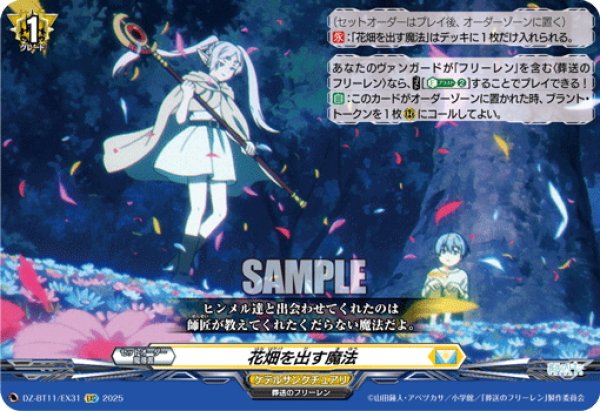 画像1: 【EXC仕様】花畑を出す魔法[VG_DZ-BT11/EX31] (1)