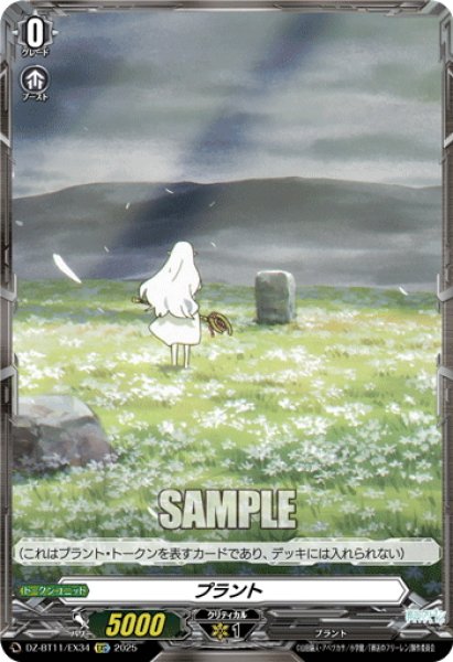 画像1: 【EXC仕様】プラント[VG_DZ-BT11/EX34] (1)