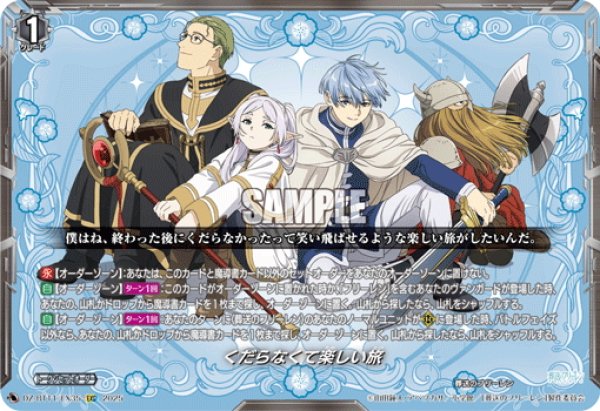 画像1: 【EXC仕様】くだらなくて楽しい旅[VG_DZ-BT11/EX35] (1)