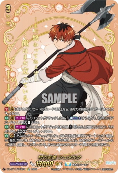 画像1: 【EXS仕様】村の英雄 シュタルク[VG_DZ-BT11/EXS03] (1)