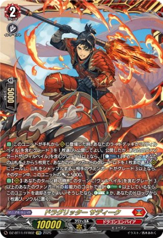 FFR仕様】ドラグリッター ハルブ[VG_D-SS11/FFR04] - マスターズ