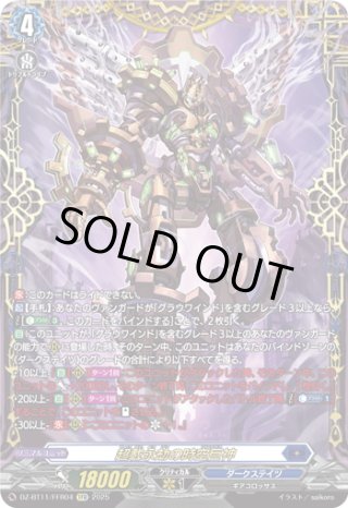 ヴァンガード　ゼフィロギィラ　SEC 降誕の龍樹ゼフィロギィラ【SEC】{DZ-BT07/SEC06}《その他