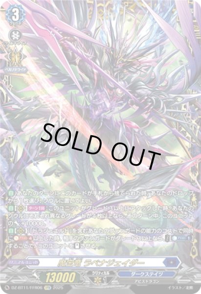 画像1: 【FFR仕様】魔宝竜 ラベナジェイダー[VG_DZ-BT11/FFR06] (1)