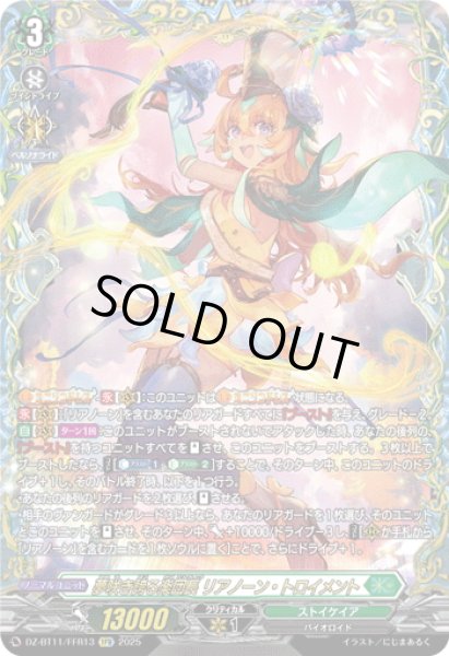 画像1: 【FFR仕様】夢咲き誇る楽団長 リアノーン・トロイメント[VG_DZ-BT11/FFR13] (1)