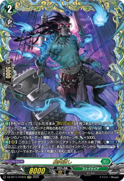 画像1: 【FFR仕様】屍肉潰し[VG_DZ-BT11/FFR15] (1)