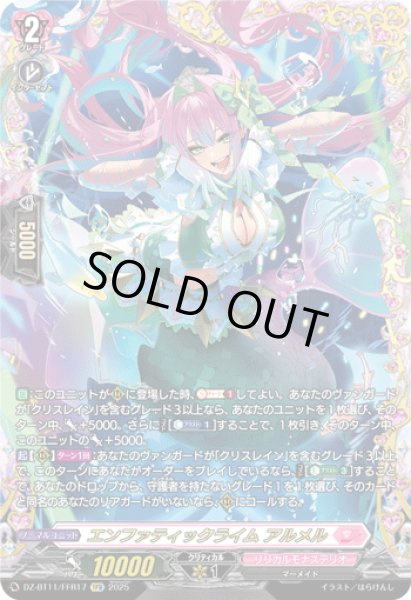 画像1: 【FFR仕様】エンファティックライム アルメル[VG_DZ-BT11/FFR17] (1)