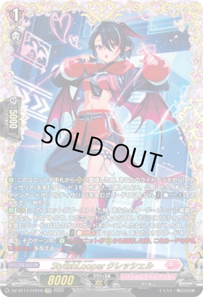 画像1: 【FFR仕様】StylishLooper クレッシェル[VG_DZ-BT11/FFR18] (1)