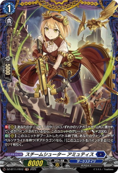 画像1: 【FR仕様】スチームシューター アミュティス[VG_DZ-BT11/FR12] (1)