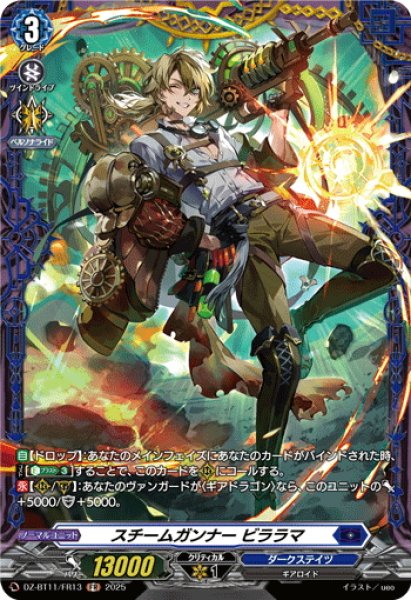 画像1: 【FR仕様】スチームガンナー ビララマ[VG_DZ-BT11/FR13] (1)