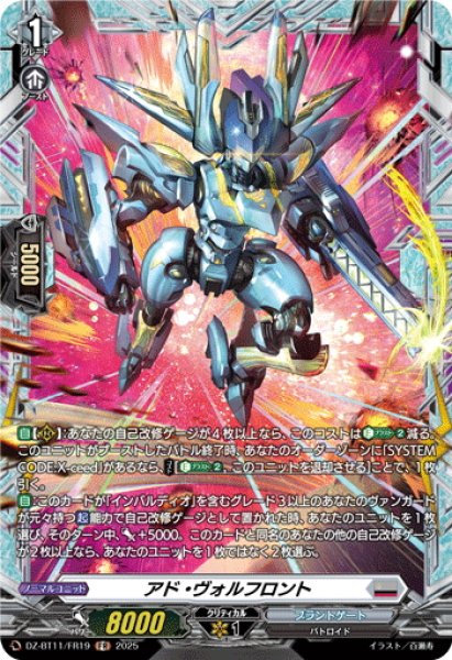 画像1: 【FR仕様】アド・ヴォルフロント[VG_DZ-BT11/FR19] (1)