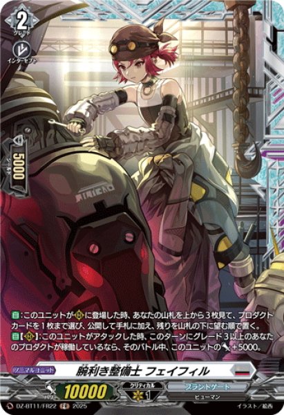 画像1: 【FR仕様】腕利き整備士 フェイフィル[VG_DZ-BT11/FR22] (1)