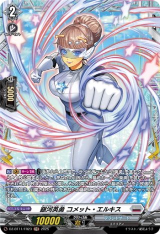 夢咲き誇る楽団長 リアノーン・トロイメント[VG_DZ-BT11/013RRR