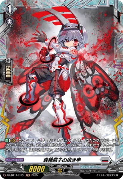 画像1: 【FR仕様】異種原子の抱き手[VG_DZ-BT11/FR24] (1)