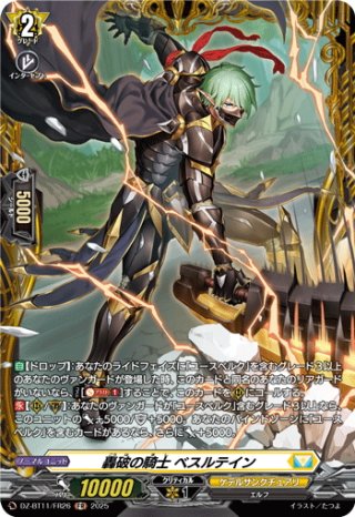 FFR仕様】誓盟の騎士 エディンヴェイド[VG_DZ-BT11/FFR10