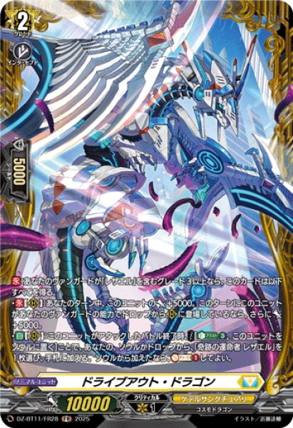画像1: 【FR仕様】ドライブアウト・ドラゴン[VG_DZ-BT11/FR28] (1)
