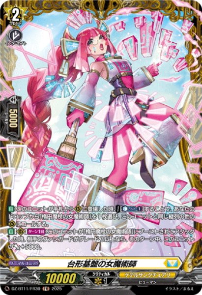 画像1: 【FR仕様】台形基盤の女魔術師[VG_DZ-BT11/FR30] (1)