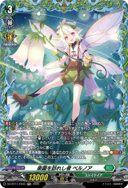 画像1: 【FR仕様】楽園を訪れし者 ベルノア[VG_DZ-BT11/FR33] (1)