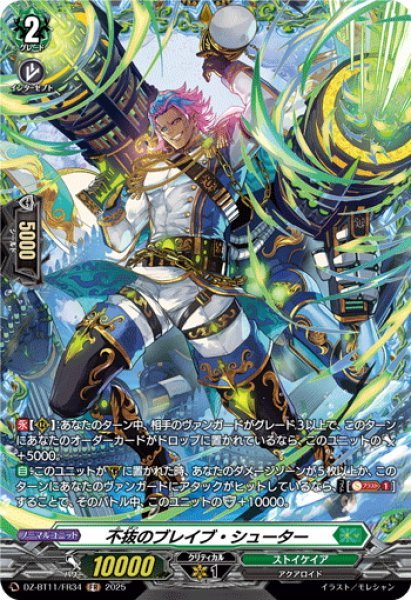 画像1: 【FR仕様】不抜のブレイブ・シューター[VG_DZ-BT11/FR34] (1)