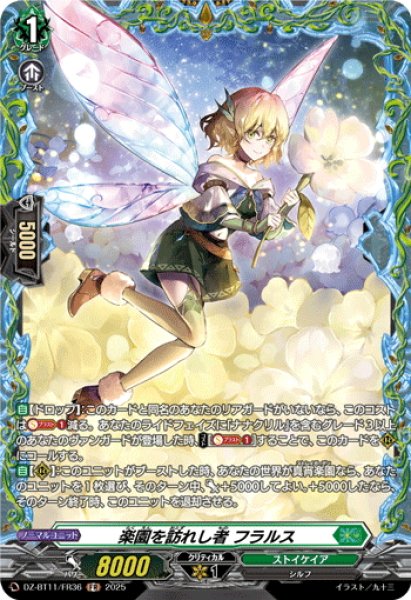 画像1: 【FR仕様】楽園を訪れし者 フラルス[VG_DZ-BT11/FR36] (1)