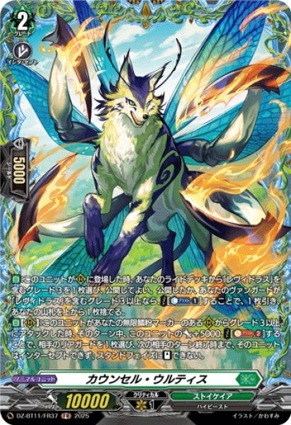 画像1: 【FR仕様】カウンセル・ウルティス[VG_DZ-BT11/FR37] (1)