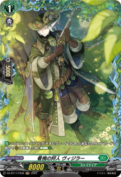 画像1: 【FR仕様】看視の狩人 ヴィジラー[VG_DZ-BT11/FR38] (1)