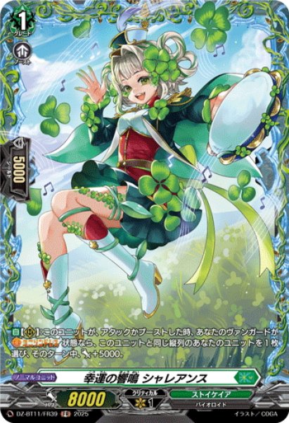 画像1: 【FR仕様】幸運の響鳴 シャレアンス[VG_DZ-BT11/FR39] (1)