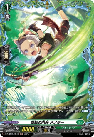 FFR仕様】鳴岩の舞姫 クラーシュナ[VG_DZ-BT10/FFR03] - マスターズ
