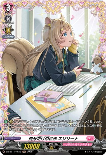 画像1: 【FR仕様】自分だけの世界 エゾリーナ[VG_DZ-BT11/FR46] (1)