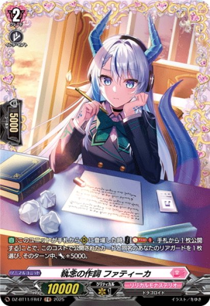 画像1: 【FR仕様】執念の作詞 ファティーカ[VG_DZ-BT11/FR47] (1)