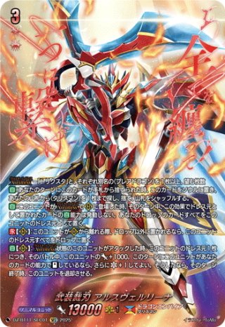 SEC仕様】武装鏡鳴 ミラズヴェルリーナ[VG_D-BT10/SEC01