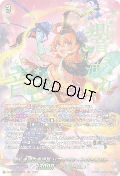 画像1: 【SEC仕様】夢咲き誇る楽団長 リアノーン・トロイメント[VG_DZ-BT11/SEC05] (1)