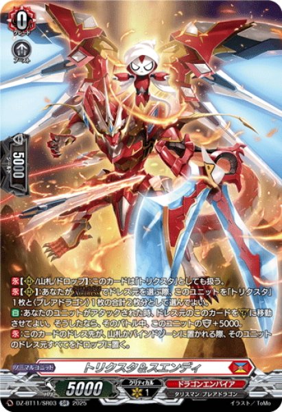 画像1: 【SR仕様】トリクスタ＆スエンディ[VG_DZ-BT11/SR03] (1)