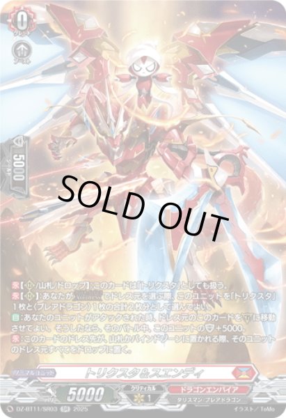 画像1: 【SR仕様】トリクスタ＆スエンディ[VG_DZ-BT11/SR03] (1)