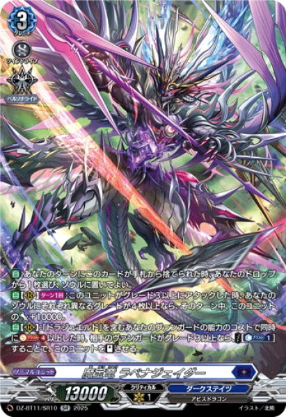 画像1: 【SR仕様】魔宝竜 ラベナジェイダー[VG_DZ-BT11/SR10] (1)