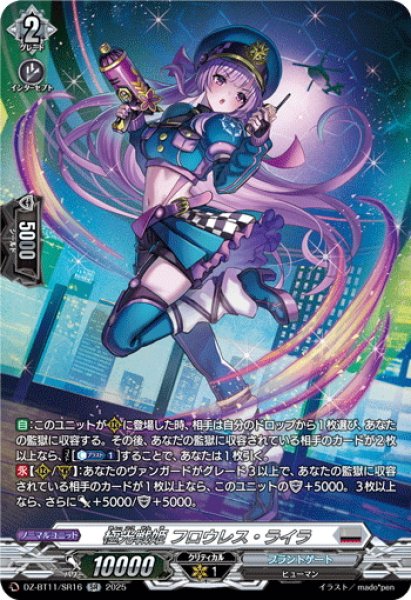 画像1: 【SR仕様】極光戦姫 フロウレス・ライラ[VG_DZ-BT11/SR16] (1)