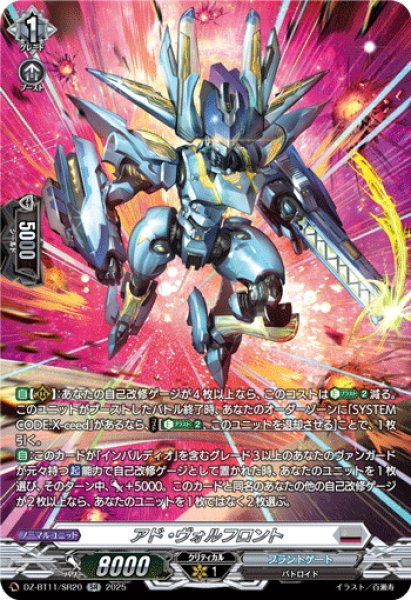 画像1: 【SR仕様】アド・ヴォルフロント[VG_DZ-BT11/SR20] (1)