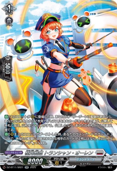 画像1: 【SR仕様】極光戦姫 トランシャン・オーレン[VG_DZ-BT11/SR21] (1)
