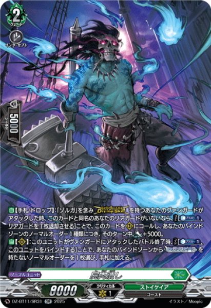 画像1: 【SR仕様】屍肉潰し[VG_DZ-BT11/SR31] (1)