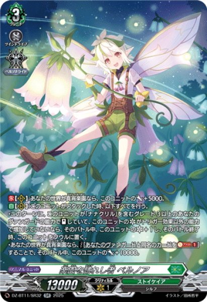 画像1: 【SR仕様】楽園を訪れし者 ベルノア[VG_DZ-BT11/SR32] (1)