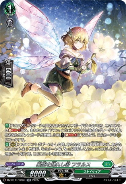 画像1: 【SR仕様】楽園を訪れし者 フラルス[VG_DZ-BT11/SR35] (1)