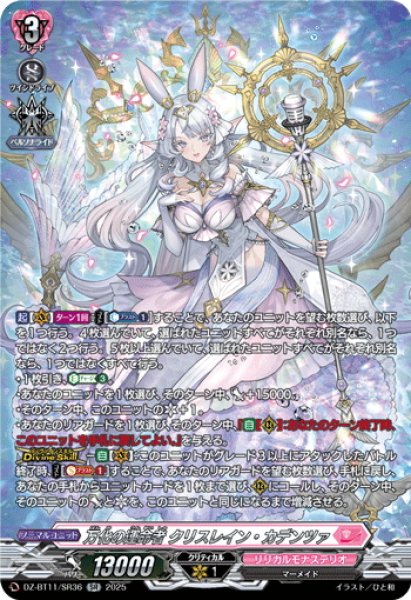 画像1: 【SR仕様】万化の運命者 クリスレイン・カデンツァ[VG_DZ-BT11/SR36] (1)