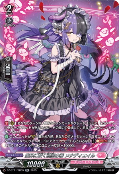 画像1: 【SR仕様】魔界に咲く孤高の華 メナディエイル[VG_DZ-BT11/SR39] (1)
