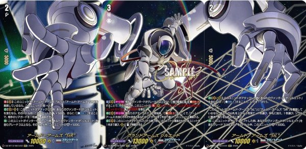 画像1: 【セット販売】【SECV仕様】グランドアームズ シルエット＆アームド・アームズ “StR”＆アームド・アームズ “StL”[VG_DZ-BT12/SECV02-04] (1)