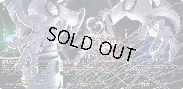 画像1: 【セット販売】【SECV仕様】グランドアームズ シルエット＆アームド・アームズ “StR”＆アームド・アームズ “StL”[VG_DZ-BT12/SECV02-04] (1)