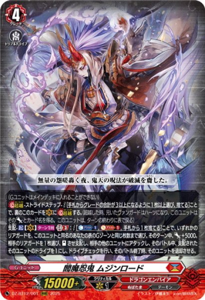 画像1: 閻魔忍鬼 ムジンロード[VG_DZ-BT12/001RRR] (1)