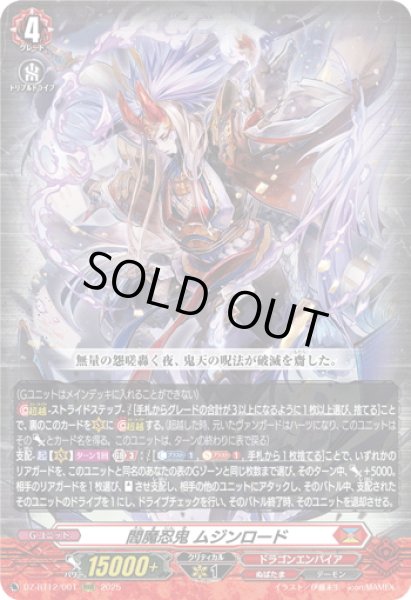 画像1: 閻魔忍鬼 ムジンロード[VG_DZ-BT12/001RRR] (1)